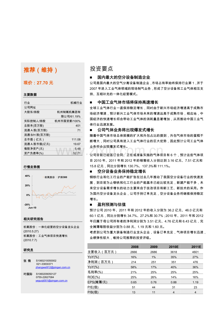 气体投资要点.docx_第1页