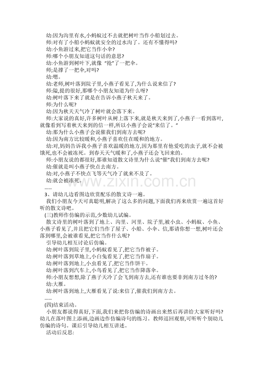 宝鸡市陈仓区王红菊作业1.doc_第2页