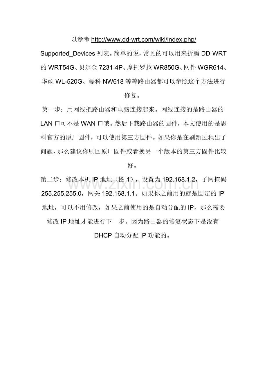 路由器刷机失败变砖修复办法.doc_第2页