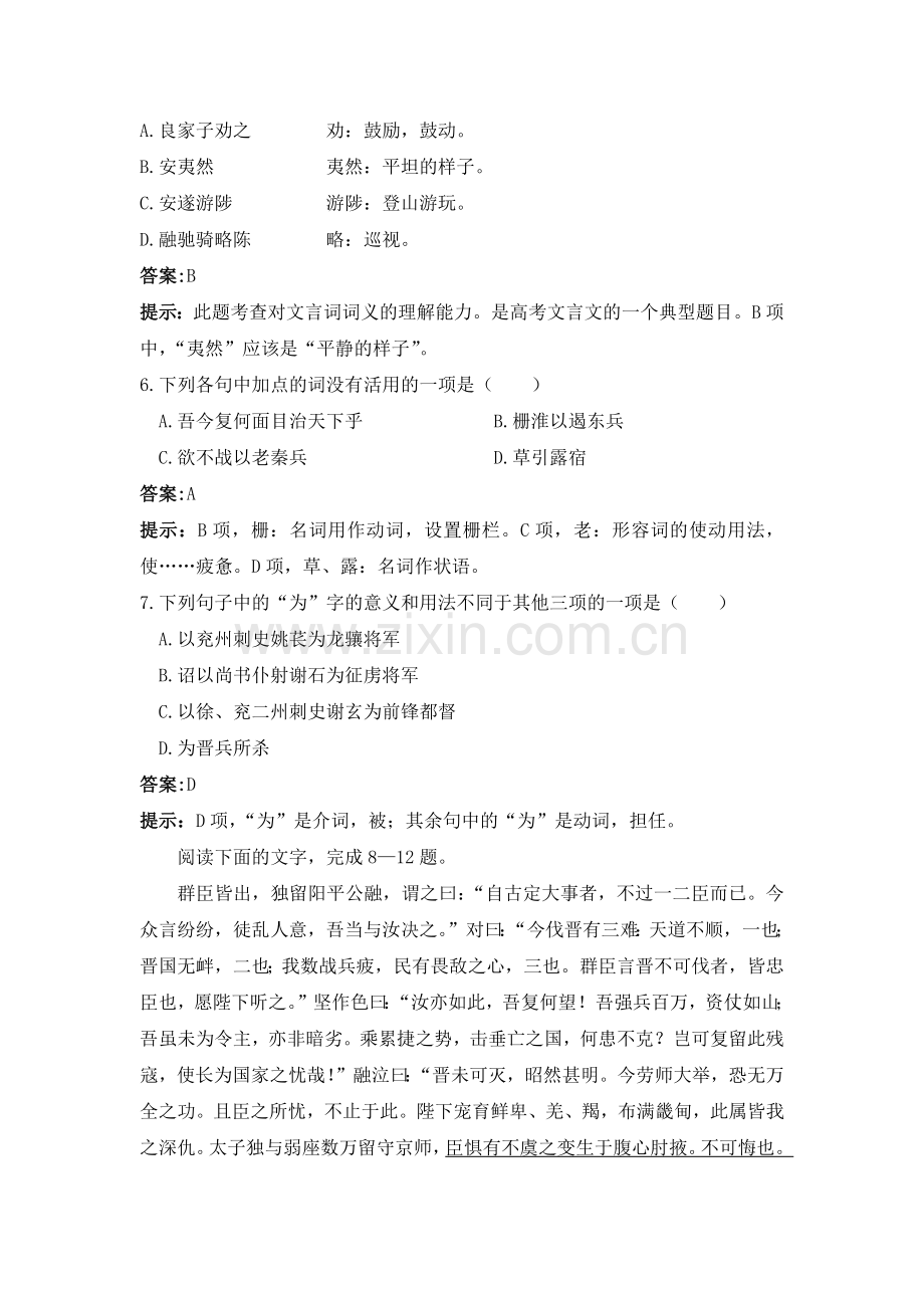 淝水之战练习题.docx_第2页
