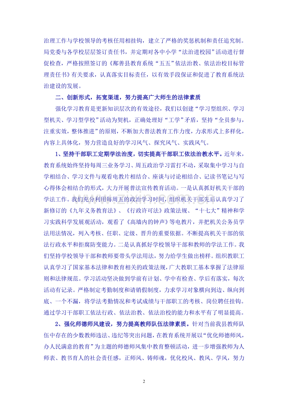 鄯善县教育局.doc_第2页