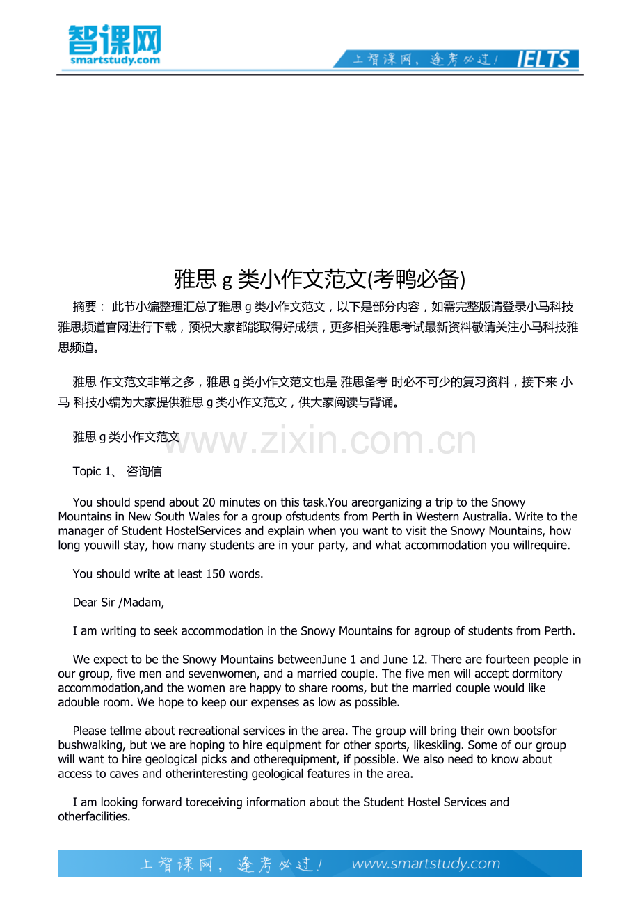 雅思g类小作文范文(考鸭必备).docx_第2页