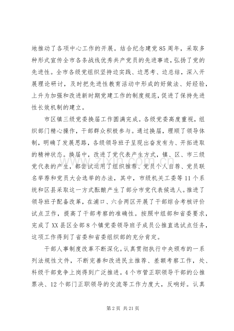 全市组织工作会议上的讲话发言.docx_第2页