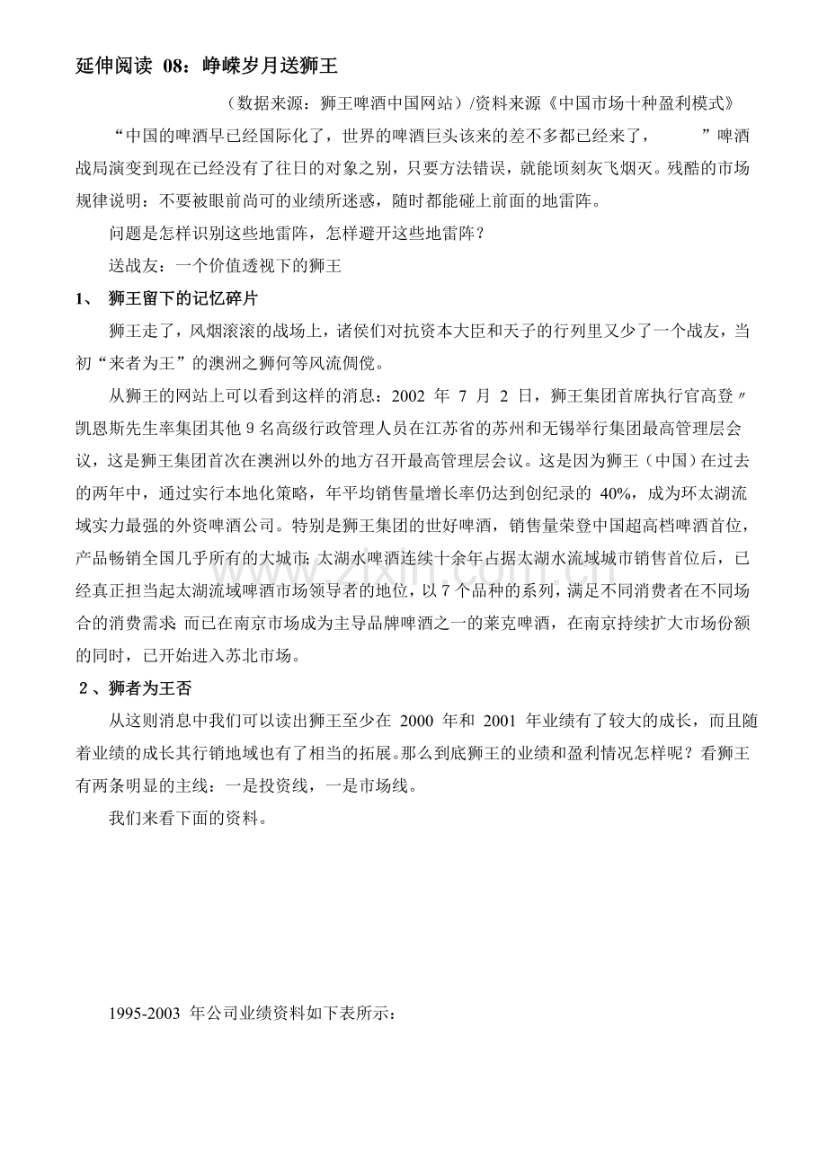 延伸阅读 08__峥嵘岁月送狮王.doc_第1页