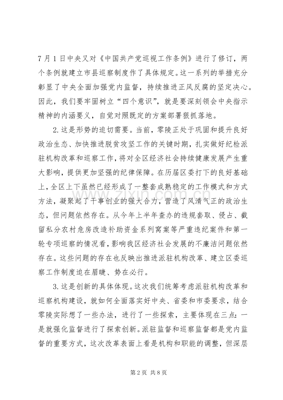 在区纪委派驻机构全覆盖工作会议上的讲话发言.docx_第2页