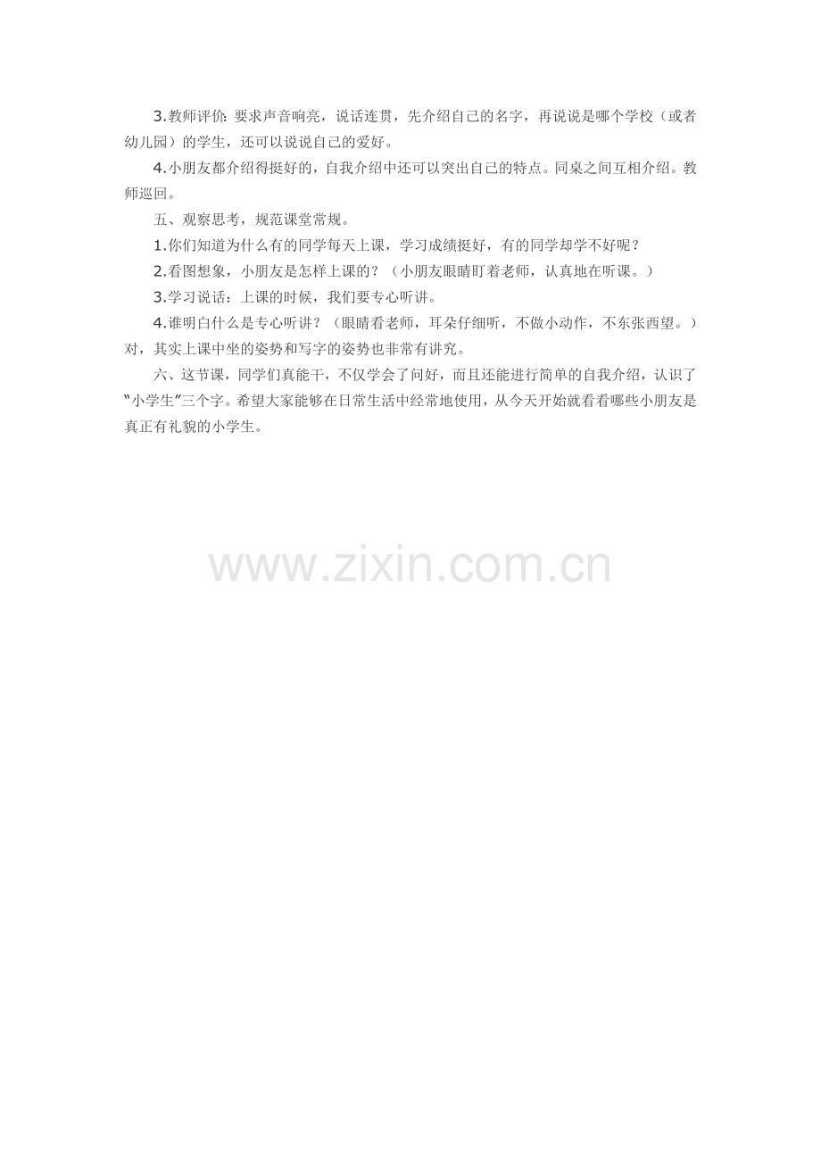 新生入学教育主题班会.doc_第2页