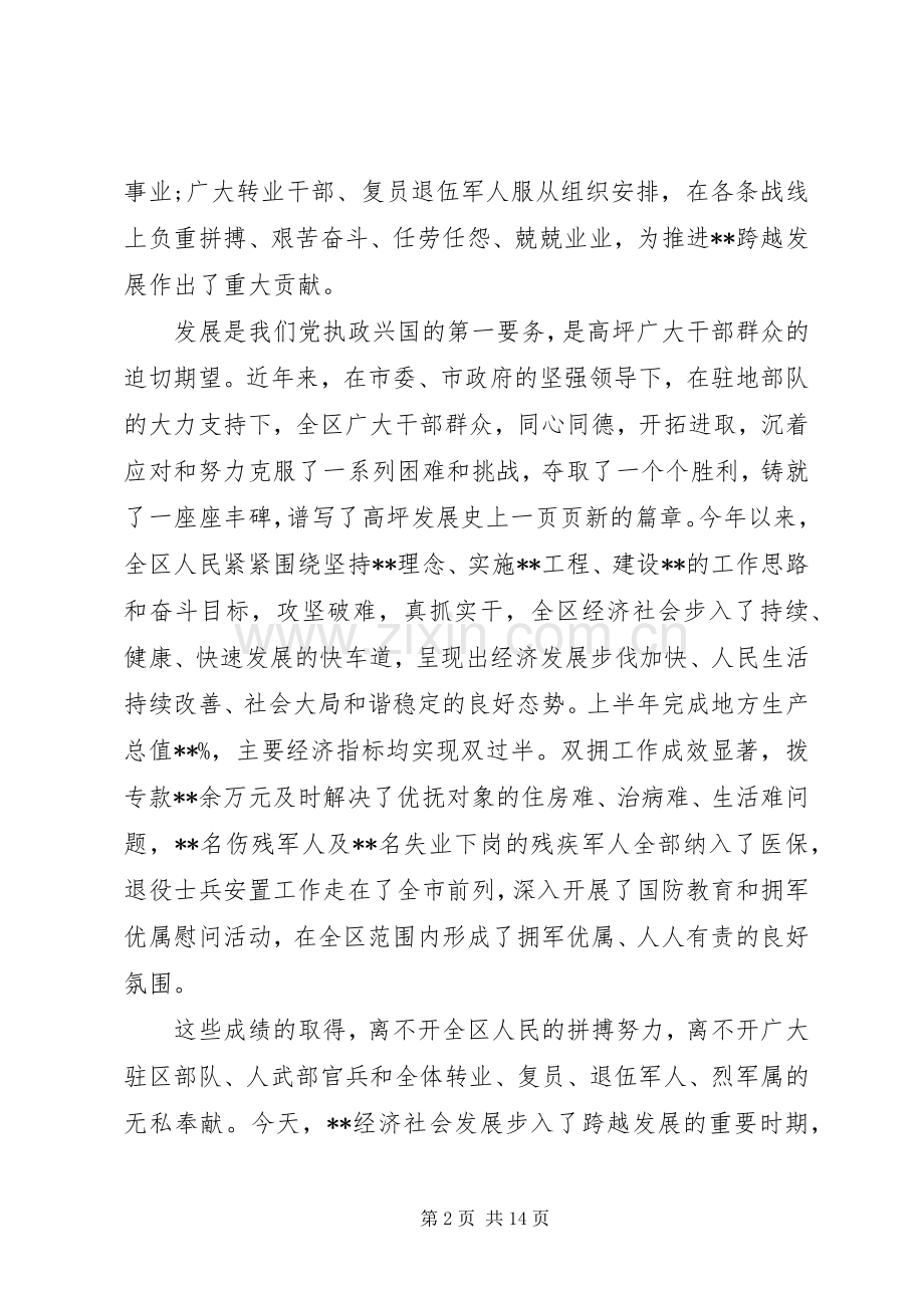 八一建军节军地座谈会部队讲话发言稿.docx_第2页
