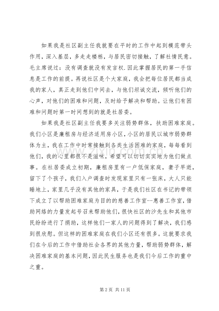 街道社区干部竞选演讲稿.docx_第2页