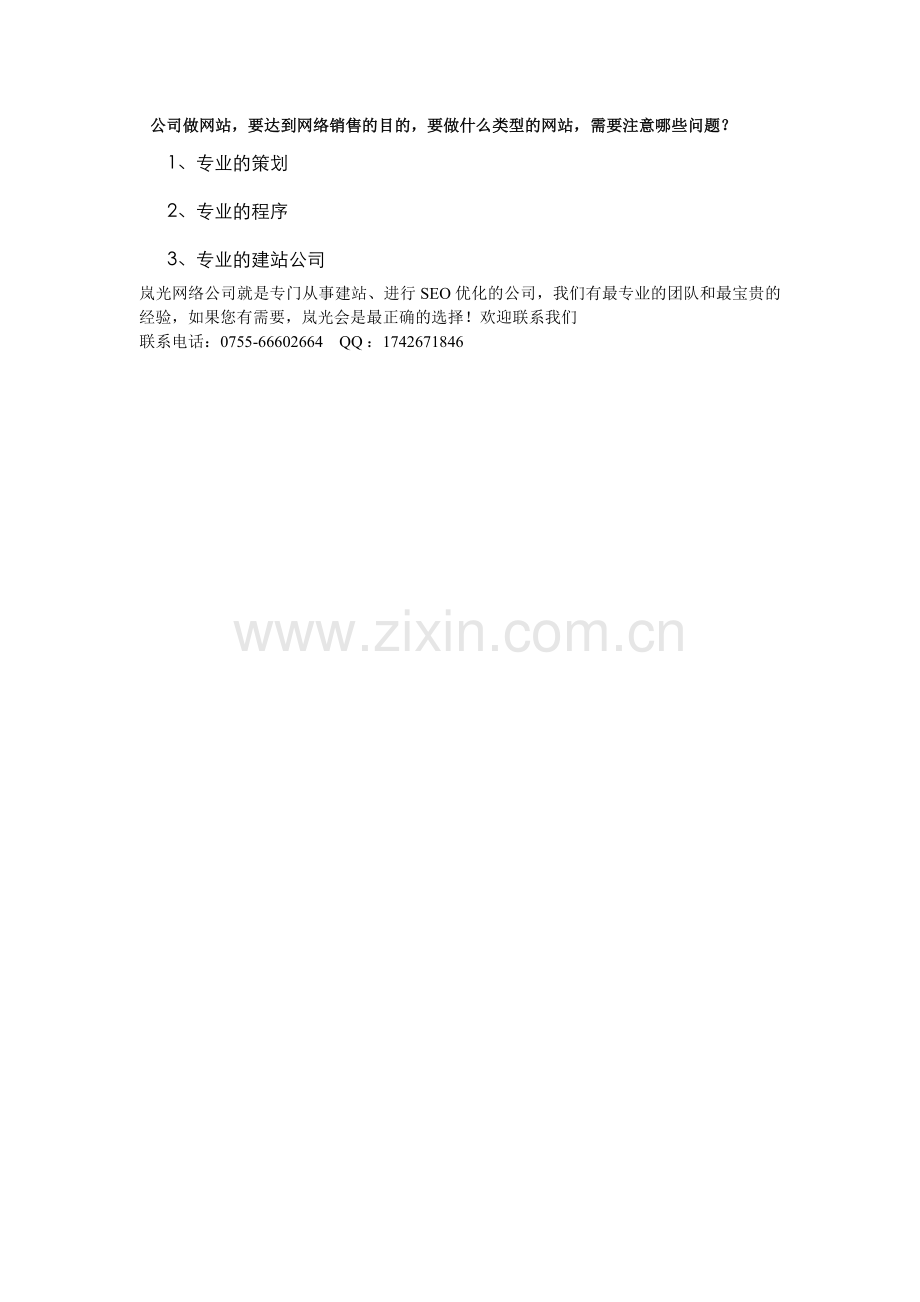 公司做网站.doc_第1页