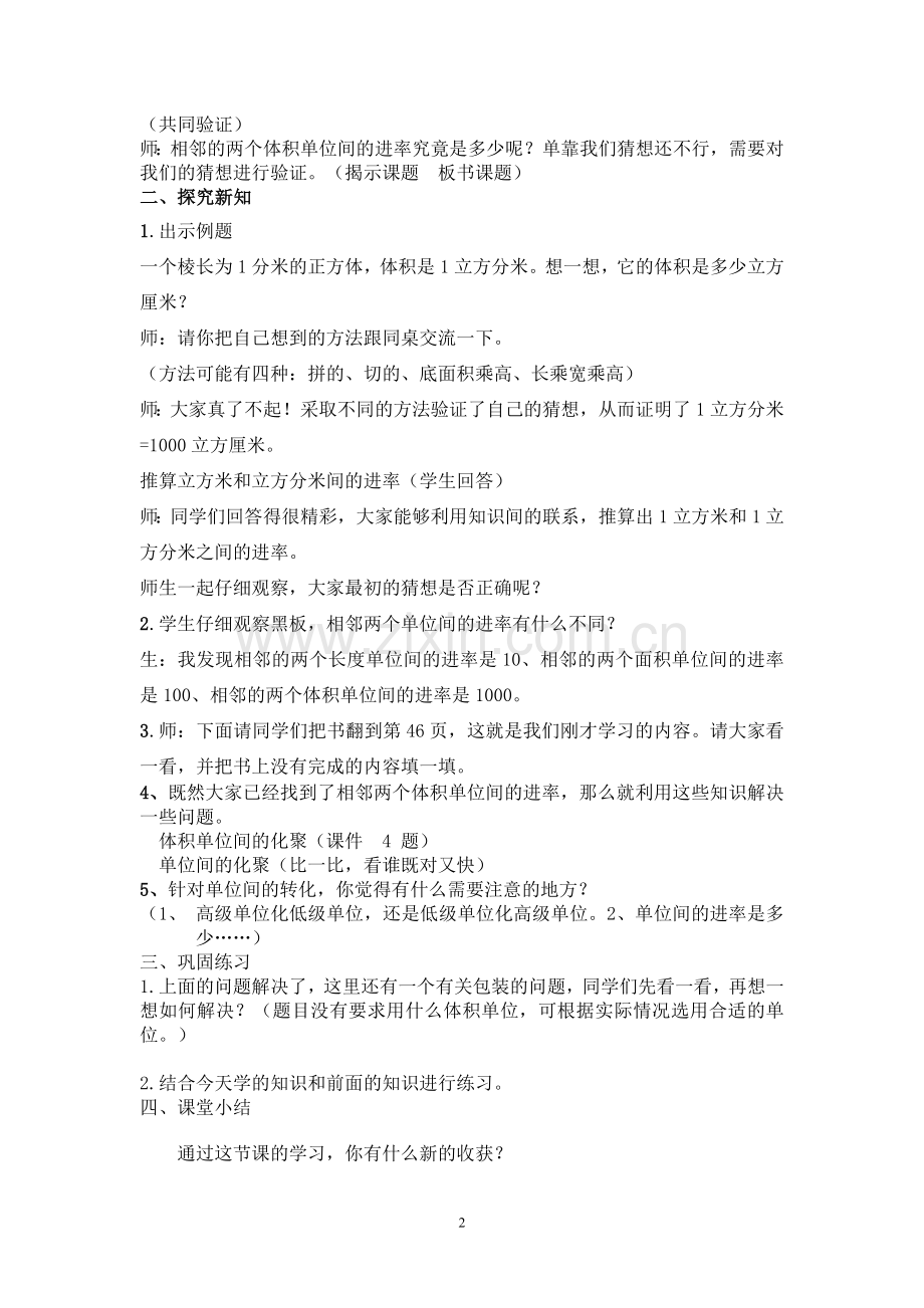 单位体积间的进率.doc_第2页