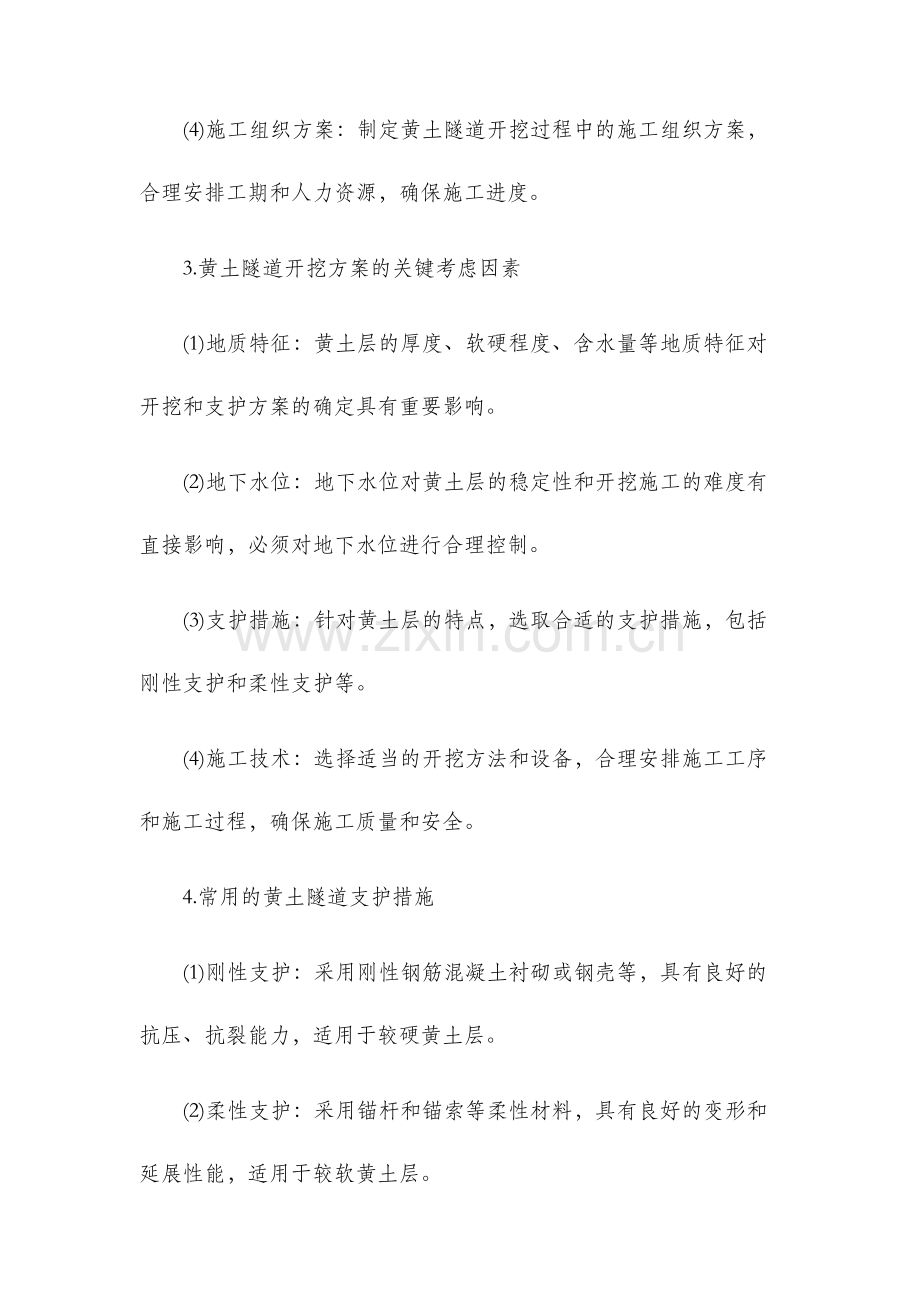 黄土隧道开挖方案.docx_第2页