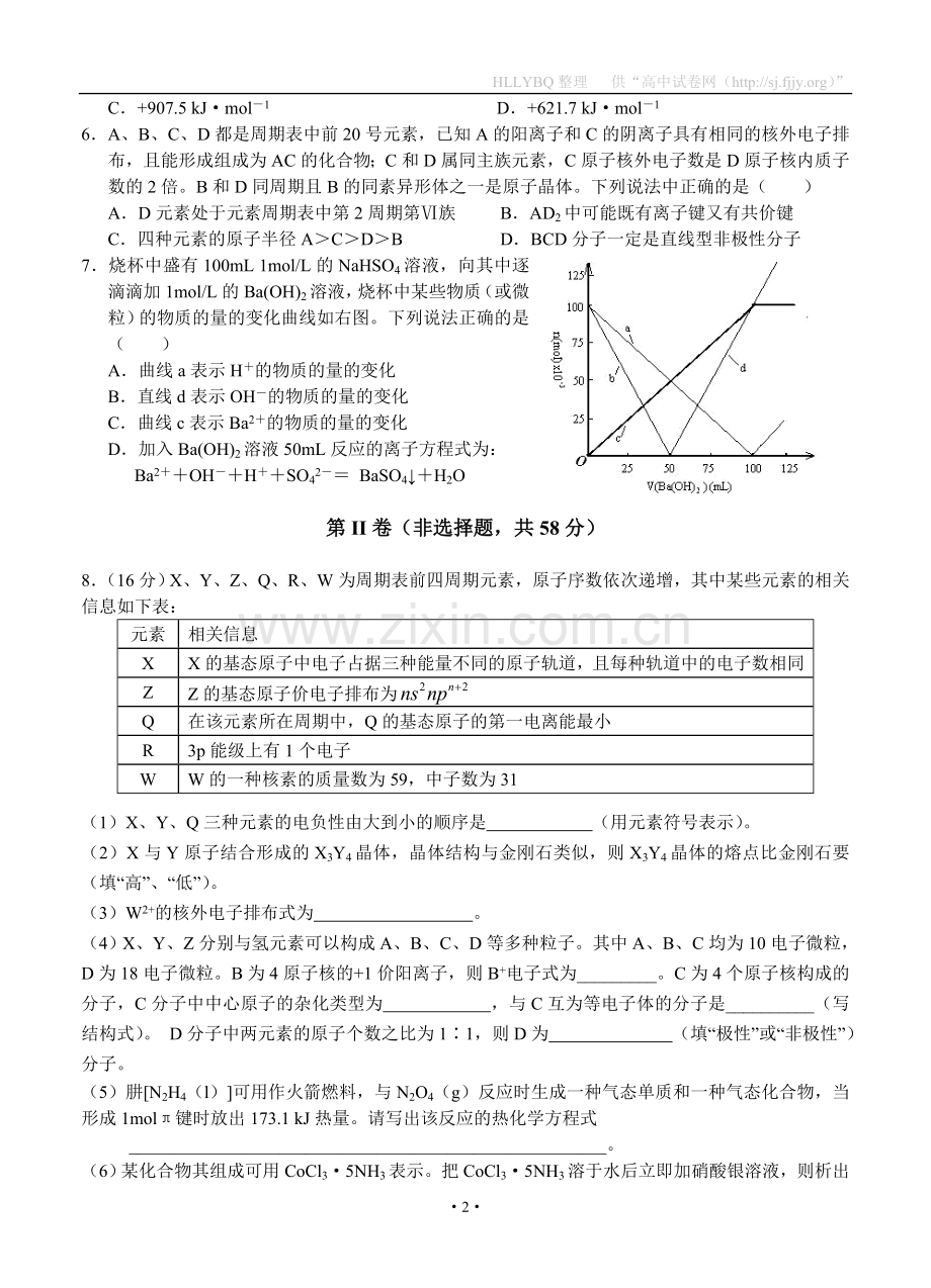四川省南充高中2013届高三上学期第六次月考化学.doc_第2页