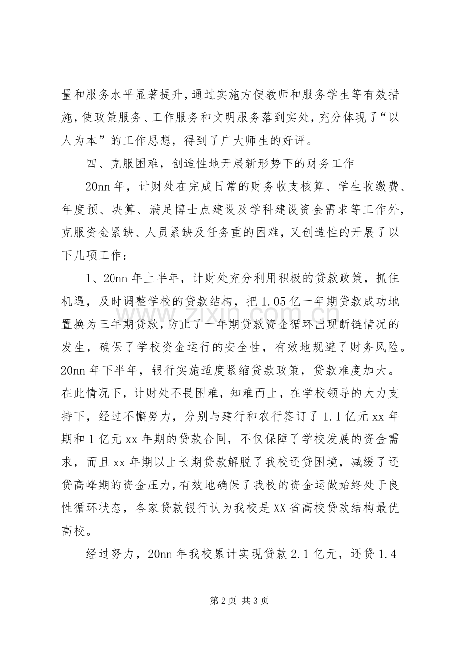 学校计划财务处工作总结_1.docx_第2页