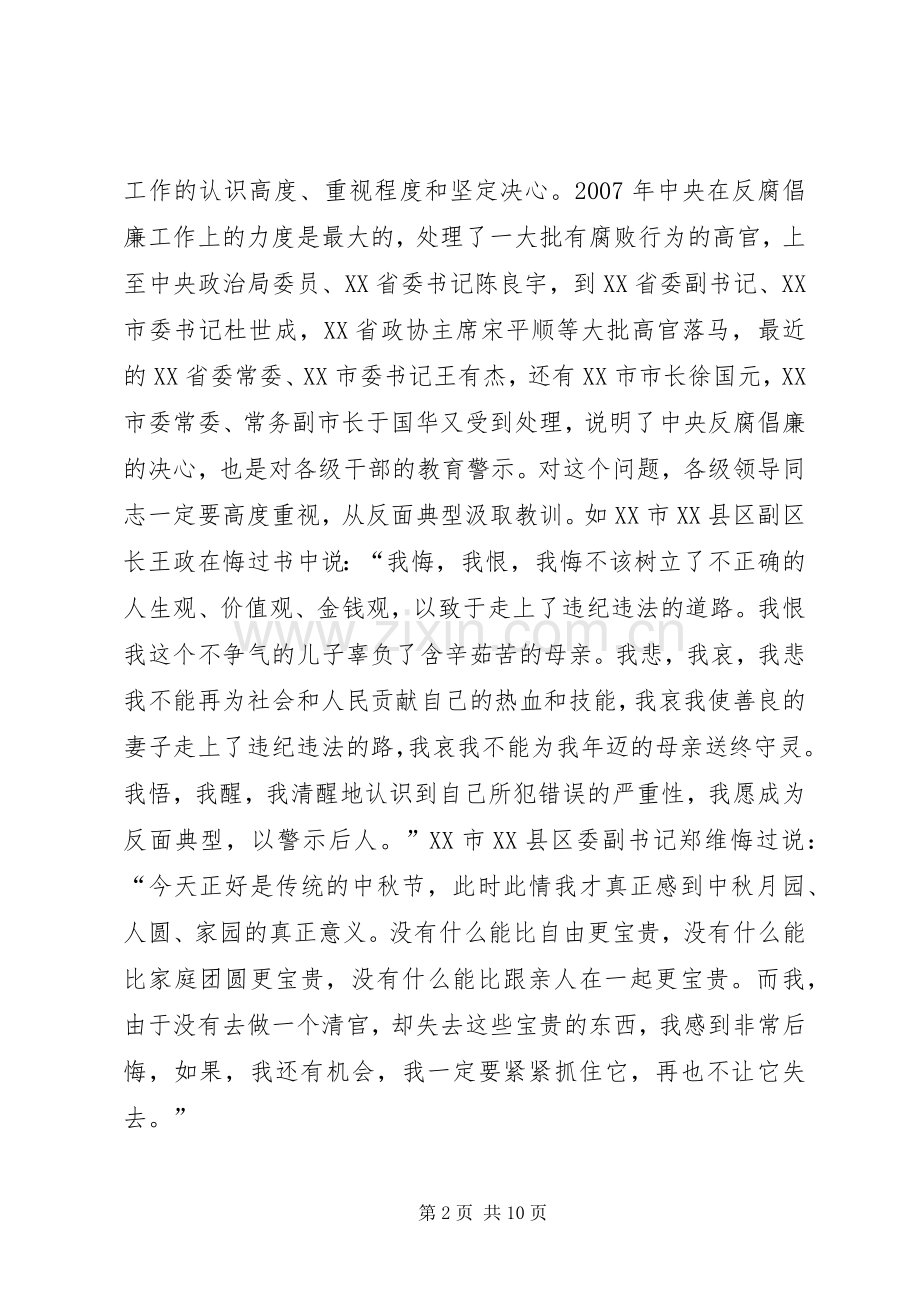 县委书记在党风廉政建设会议上的讲话发言.docx_第2页