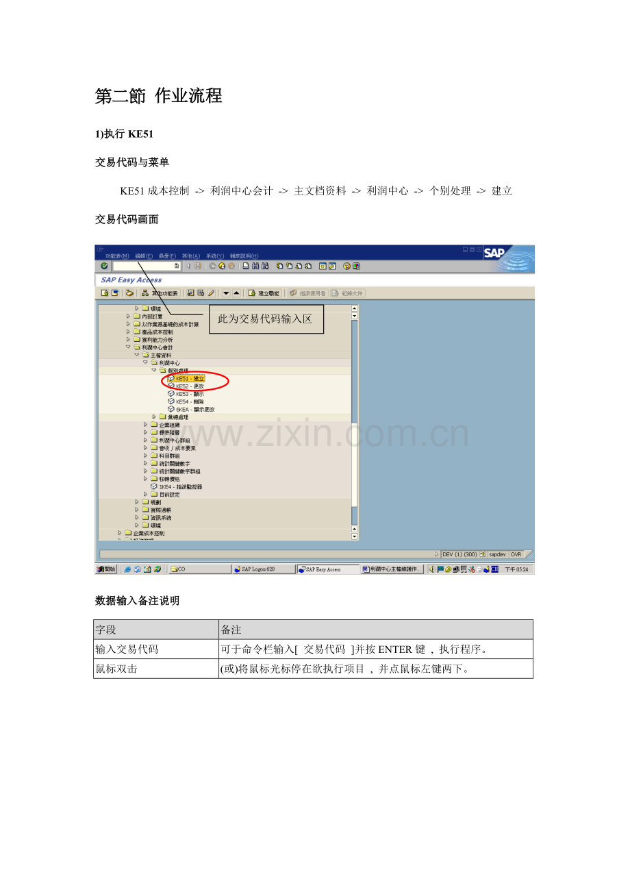 利润中心主文档维护作业说明.docx_第2页