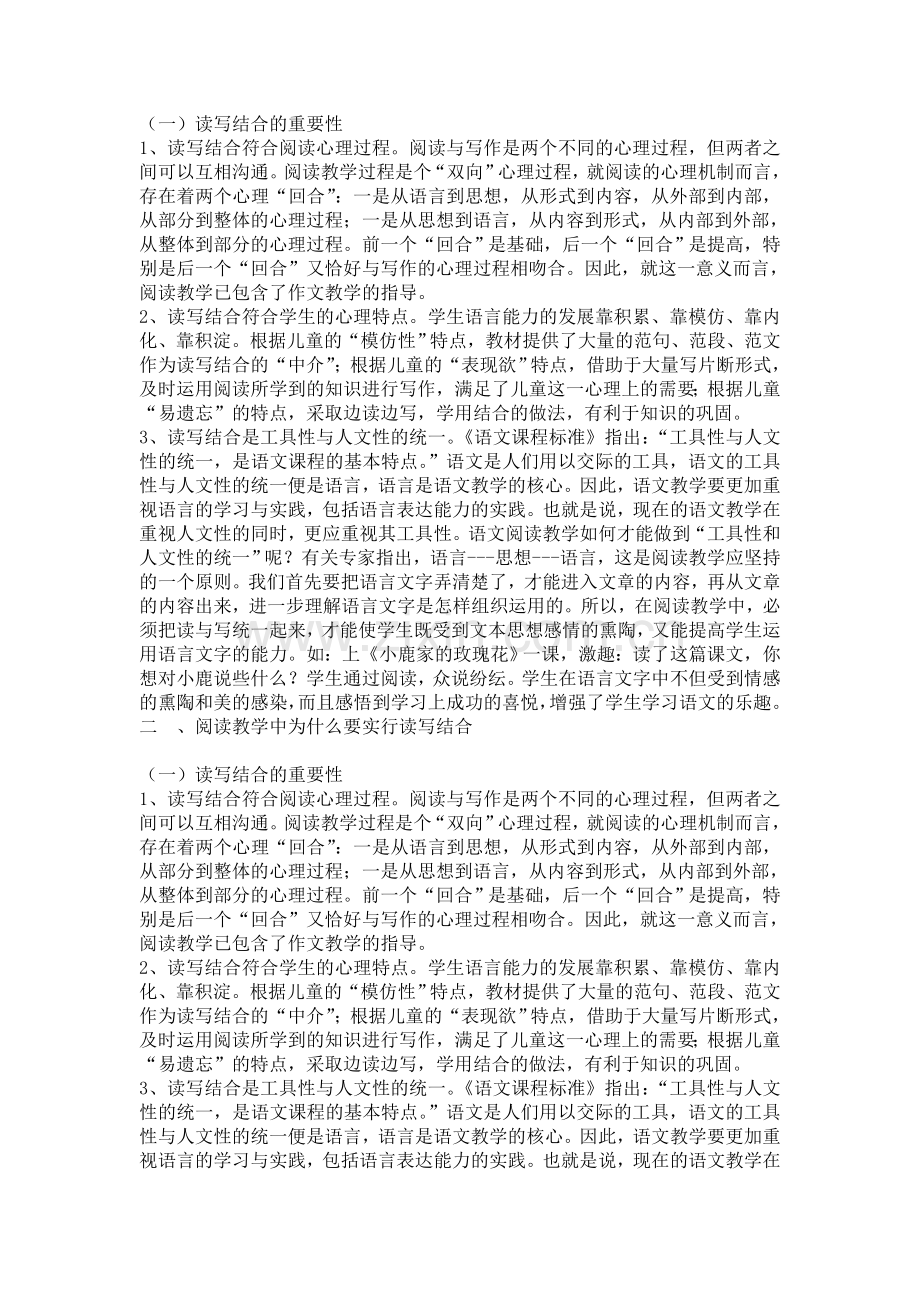议语文阅读教学中的读写结1.doc_第2页