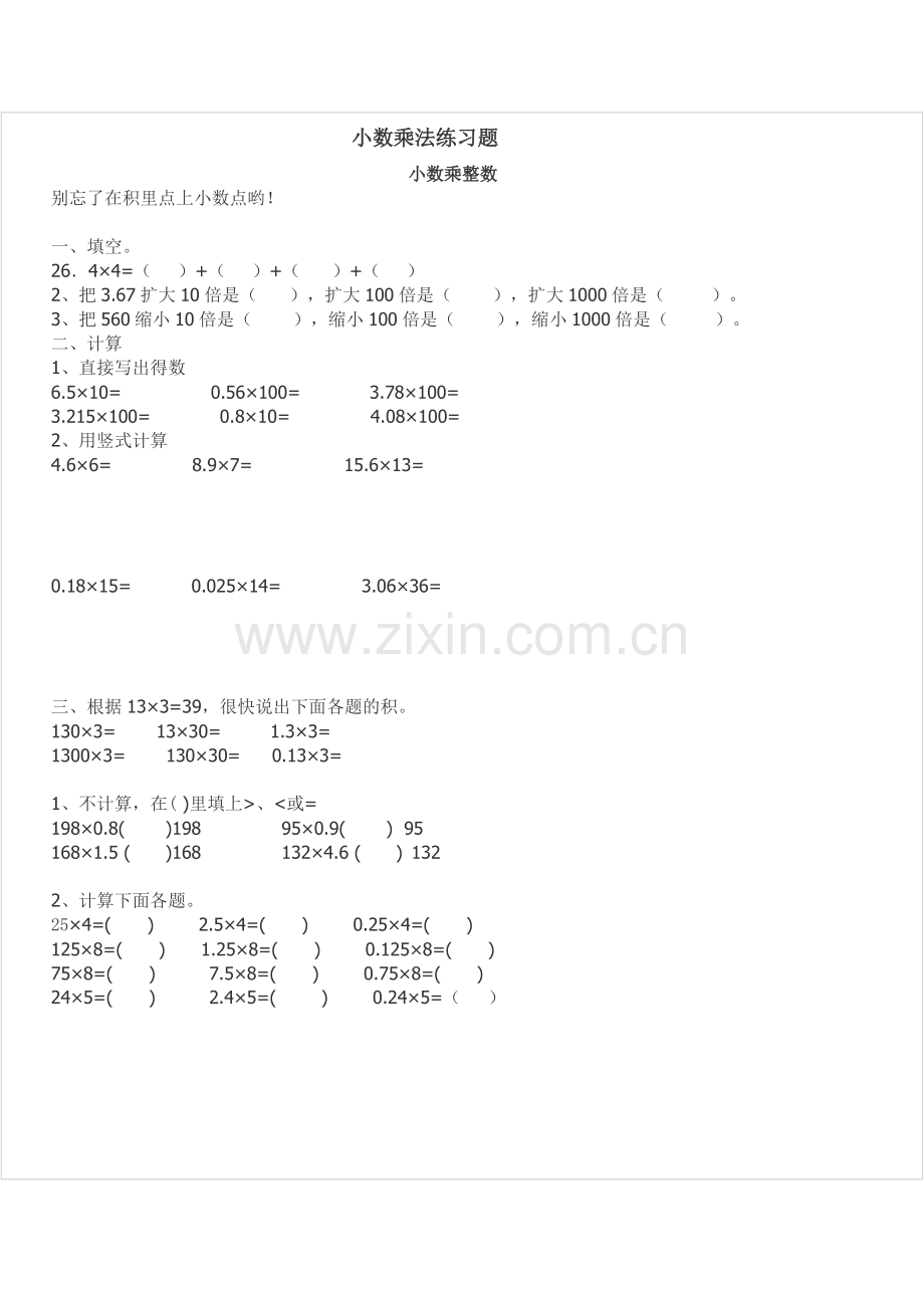 小数乘法复习题.docx_第1页