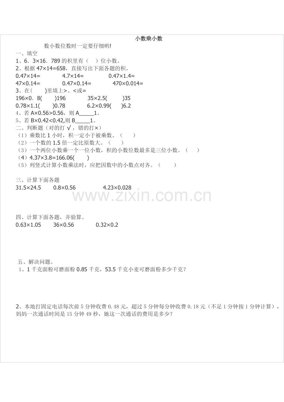 小数乘法复习题.docx_第2页
