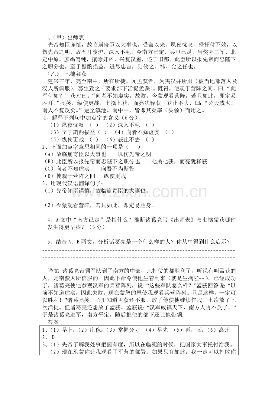 出师表捕蛇者说.doc_第1页