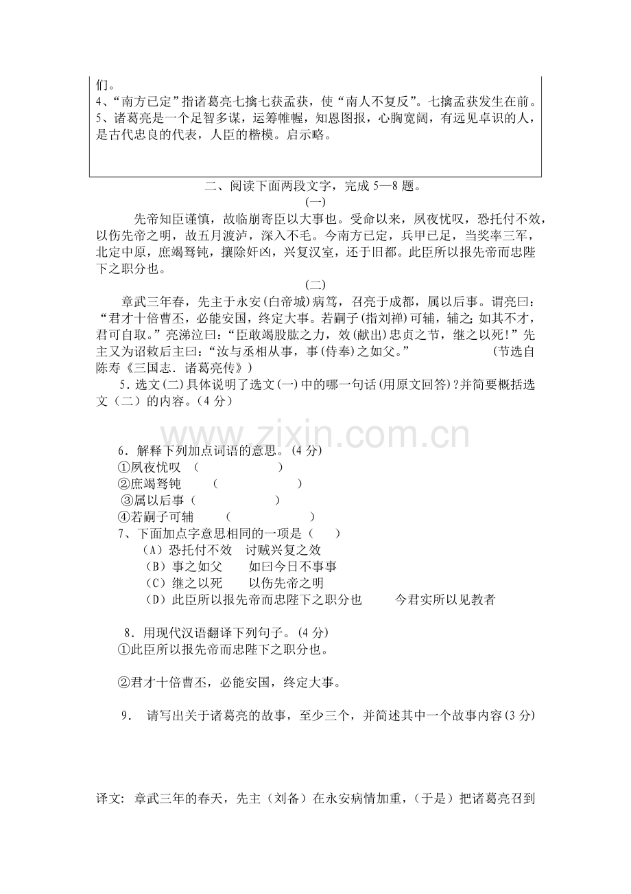 出师表捕蛇者说.doc_第2页