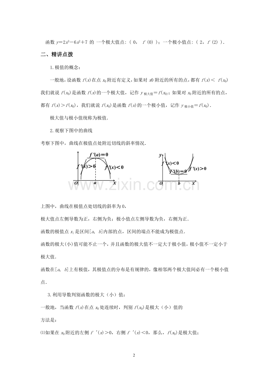函数的极值与导数教案.doc_第2页