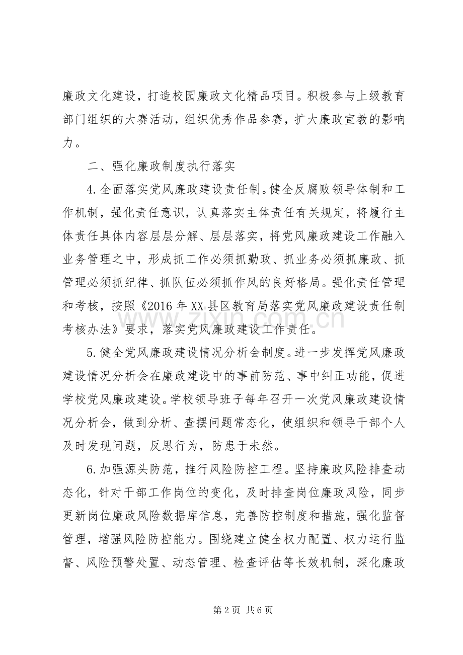溪三中学党支部党风廉政建设工作计划.docx_第2页