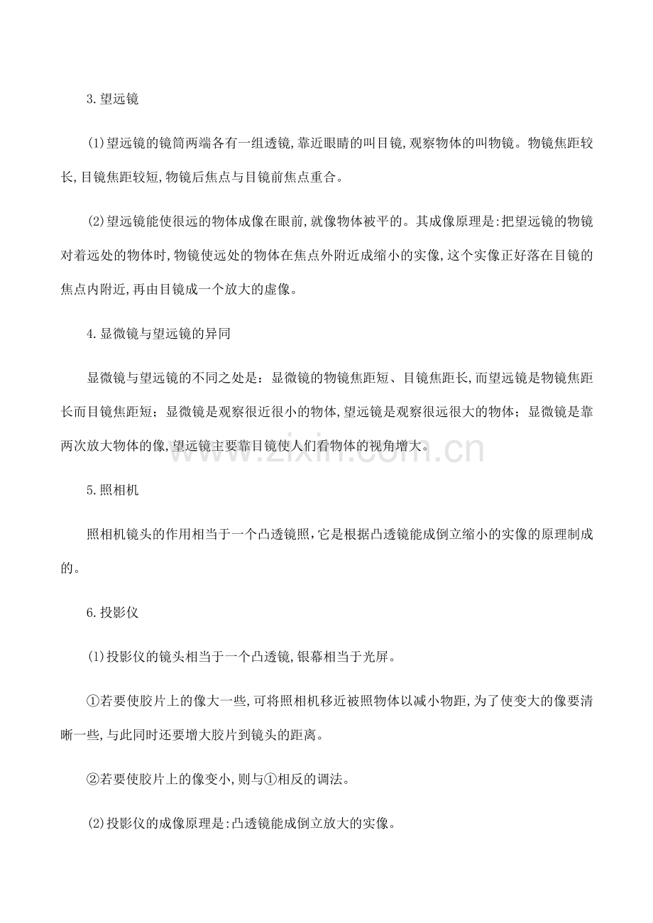 八年级物理神奇的“眼睛” 1沪科版.doc_第2页