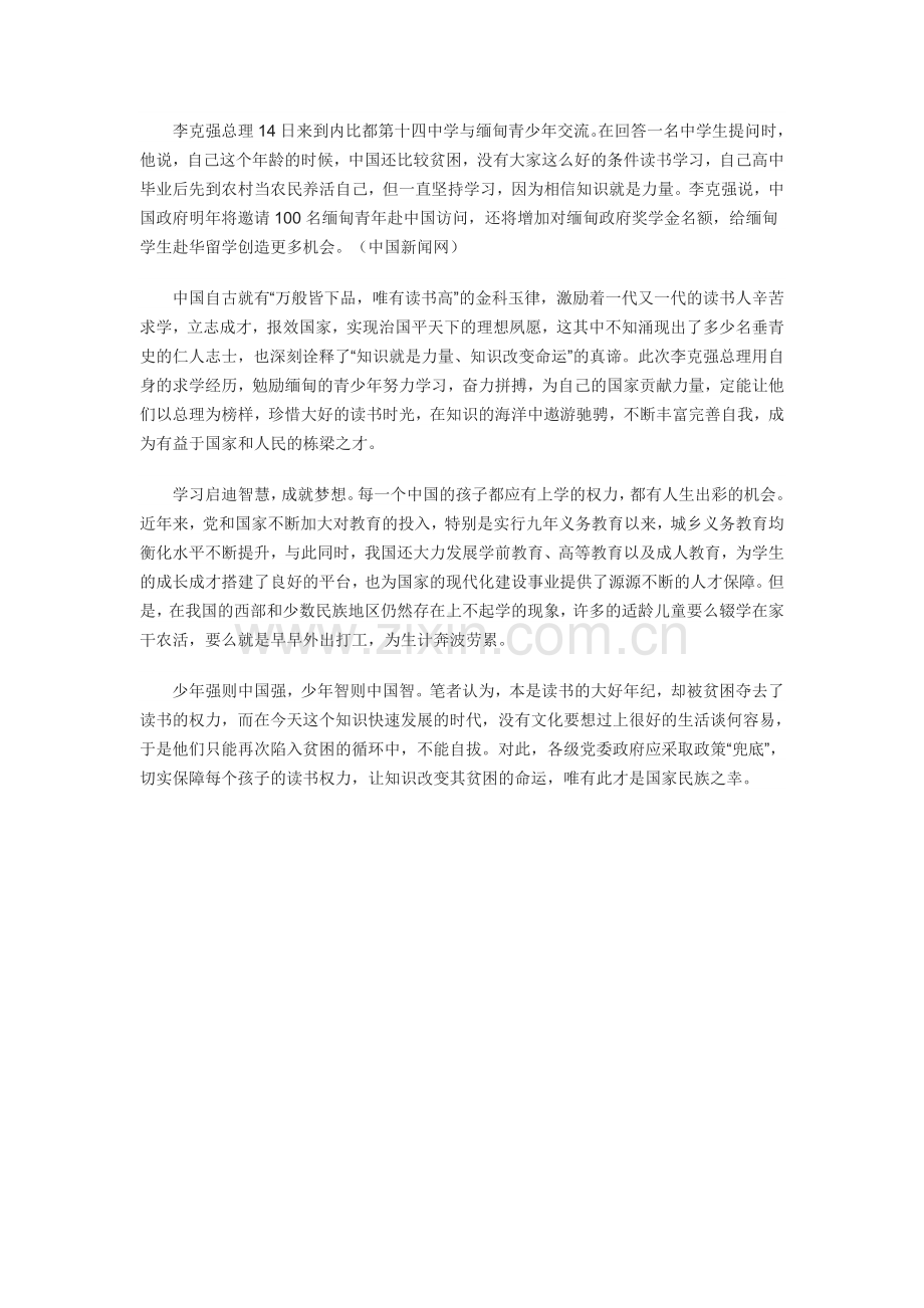 写作素材——知识就是力量.doc_第1页