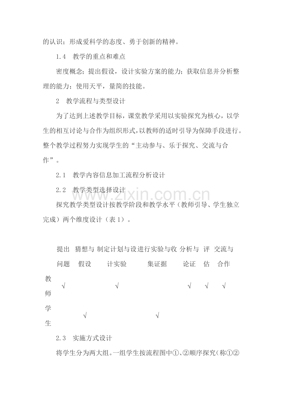 密度是初中物理教学中一个非常重要的概念.doc_第2页