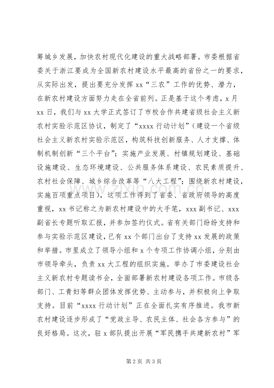 市委书记在军民共建社会主义新农村结对签约仪式上的讲话发言.docx_第2页