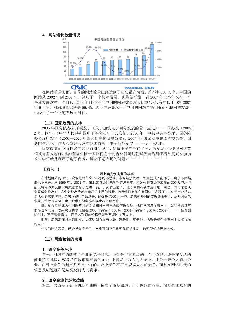 如何做好网络华泰证券.docx_第2页