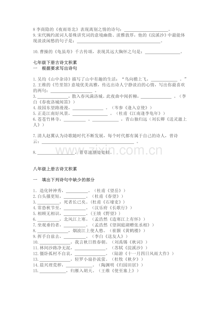 初中语文课内外古诗文积累复习题汇编孙.doc_第2页