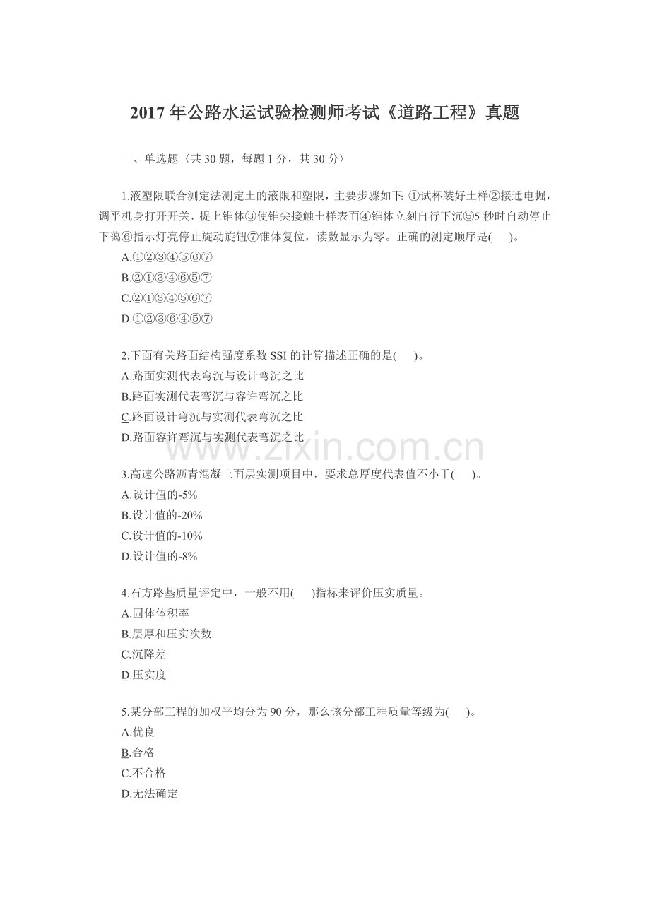2017年公路水运试验检测师考试《道路工程》真题(含答案).doc_第1页