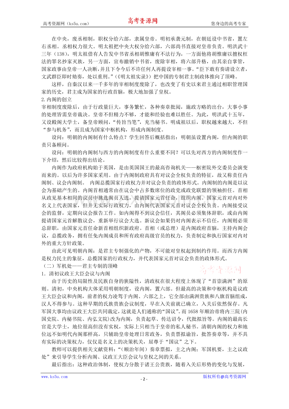 必修1专题一第4课专制时代晚期的政治形态.doc_第2页