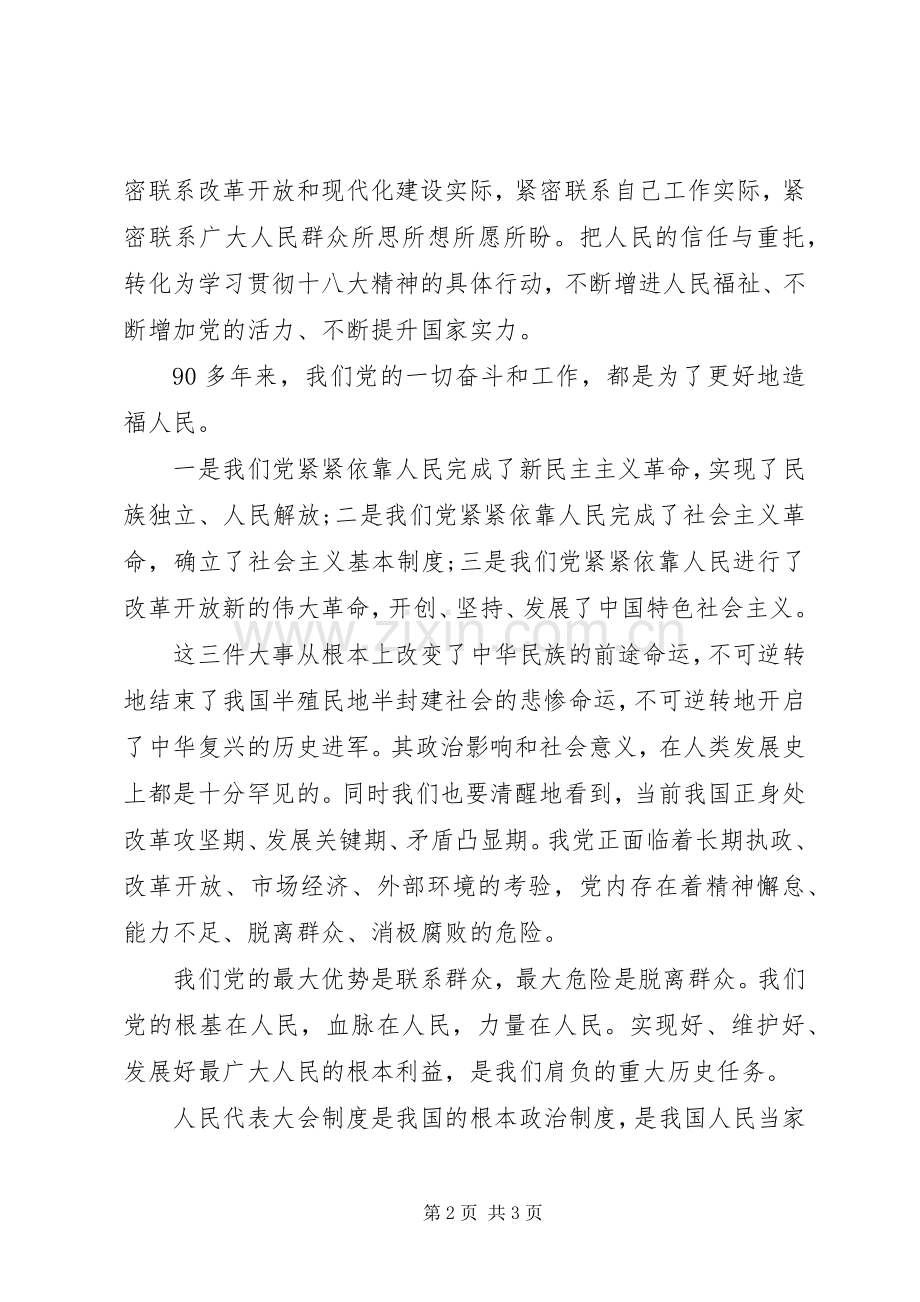 规划局党员干部学习两会思想汇报_1.docx_第2页