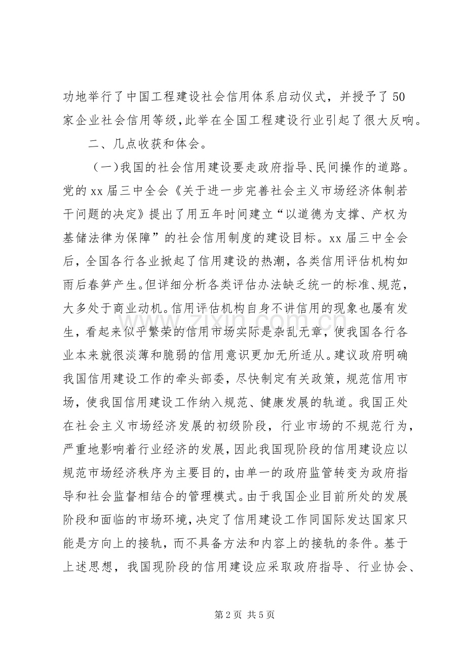 在行业信用建设推动会上的讲话发言.docx_第2页