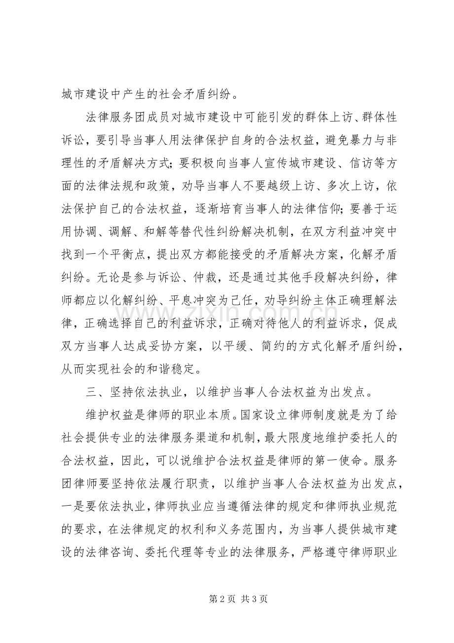 城市建设法律服务团启动仪式讲话发言.docx_第2页