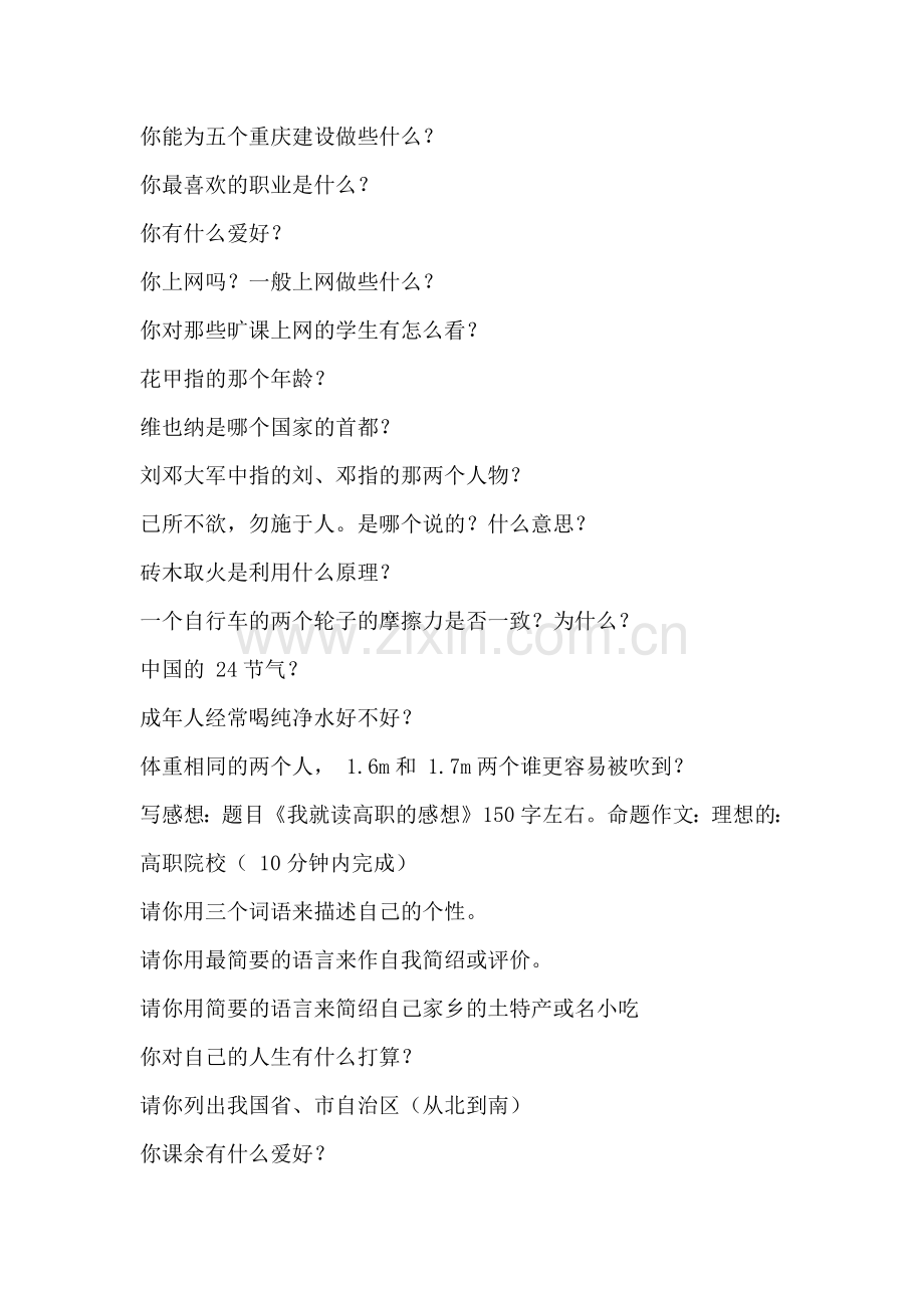 重庆高职单招学校历年来部分单招面试题.doc_第2页
