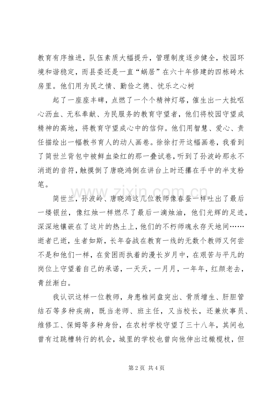 守望中南演讲学演讲致辞.docx_第2页