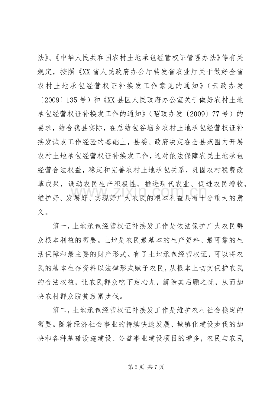农村土地承包经营大会上的讲话发言.docx_第2页