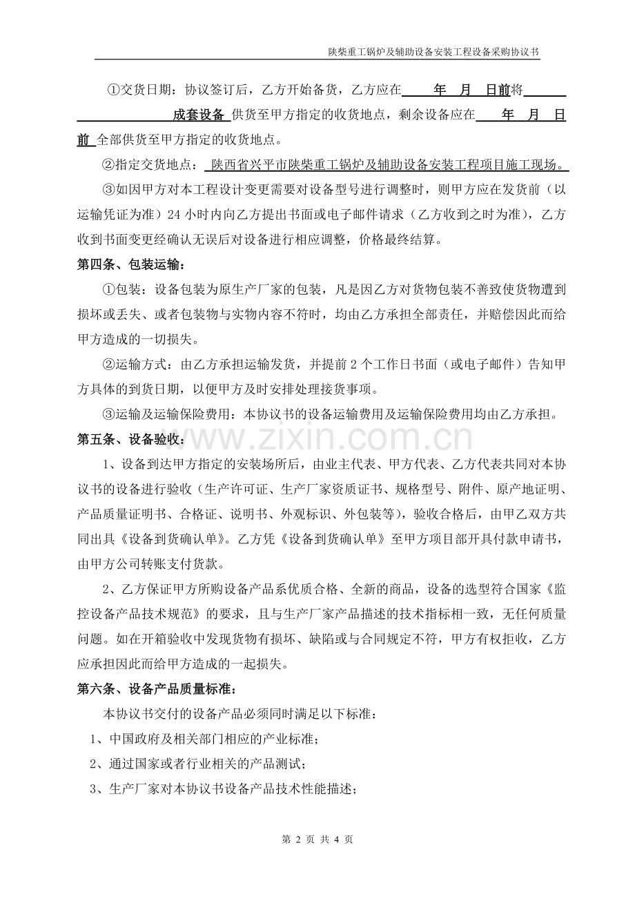 设备采购及相关服务协议书(样本).doc_第2页