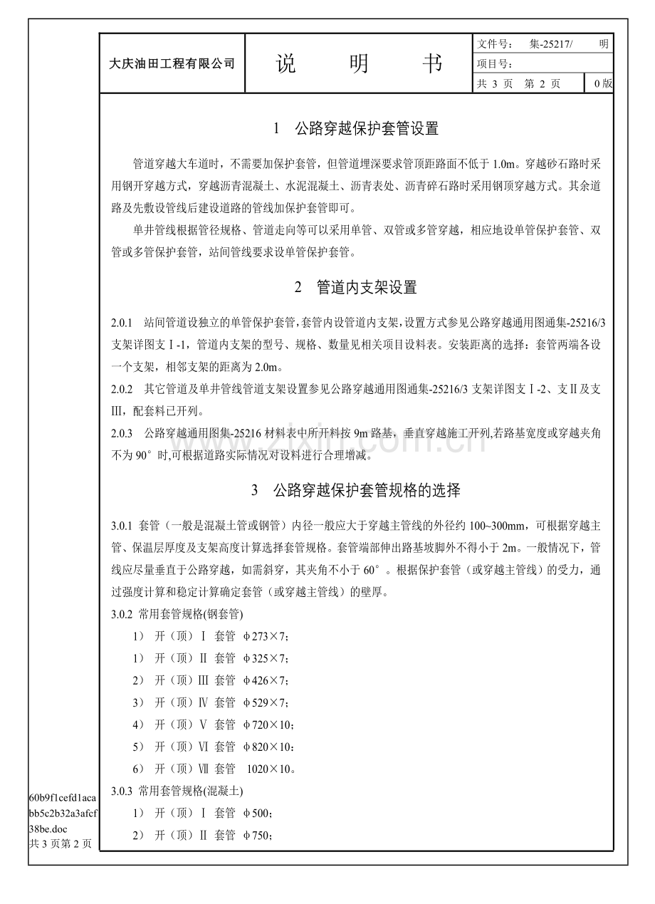 公路穿越技术规定.doc_第2页