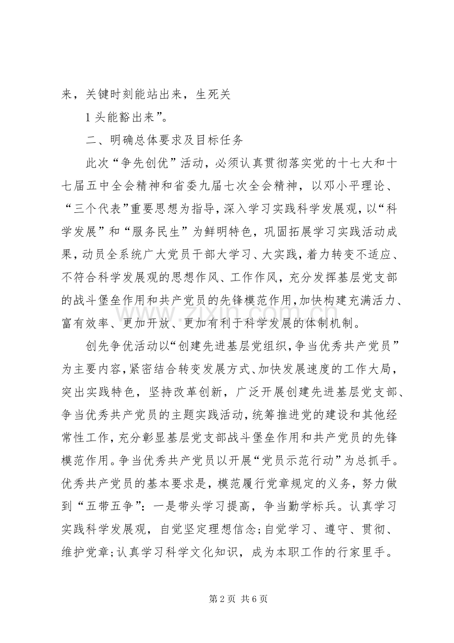 优质服务动员会上的讲话发言.docx_第2页