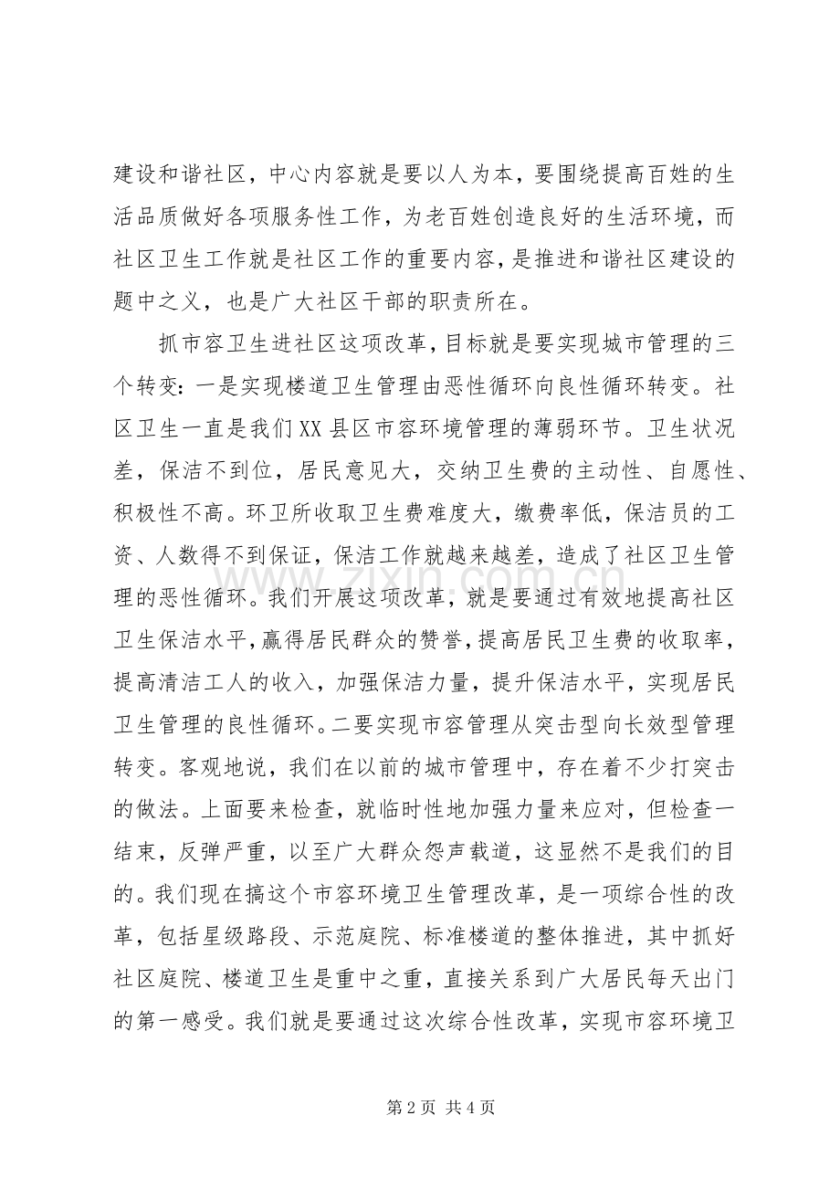 社区卫生工作会议上的讲话发言.docx_第2页