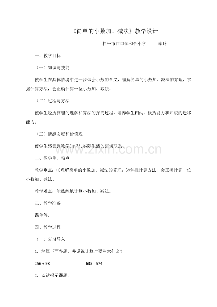 人教2011版小学数学三年级简单小数加减法-(2).docx_第1页