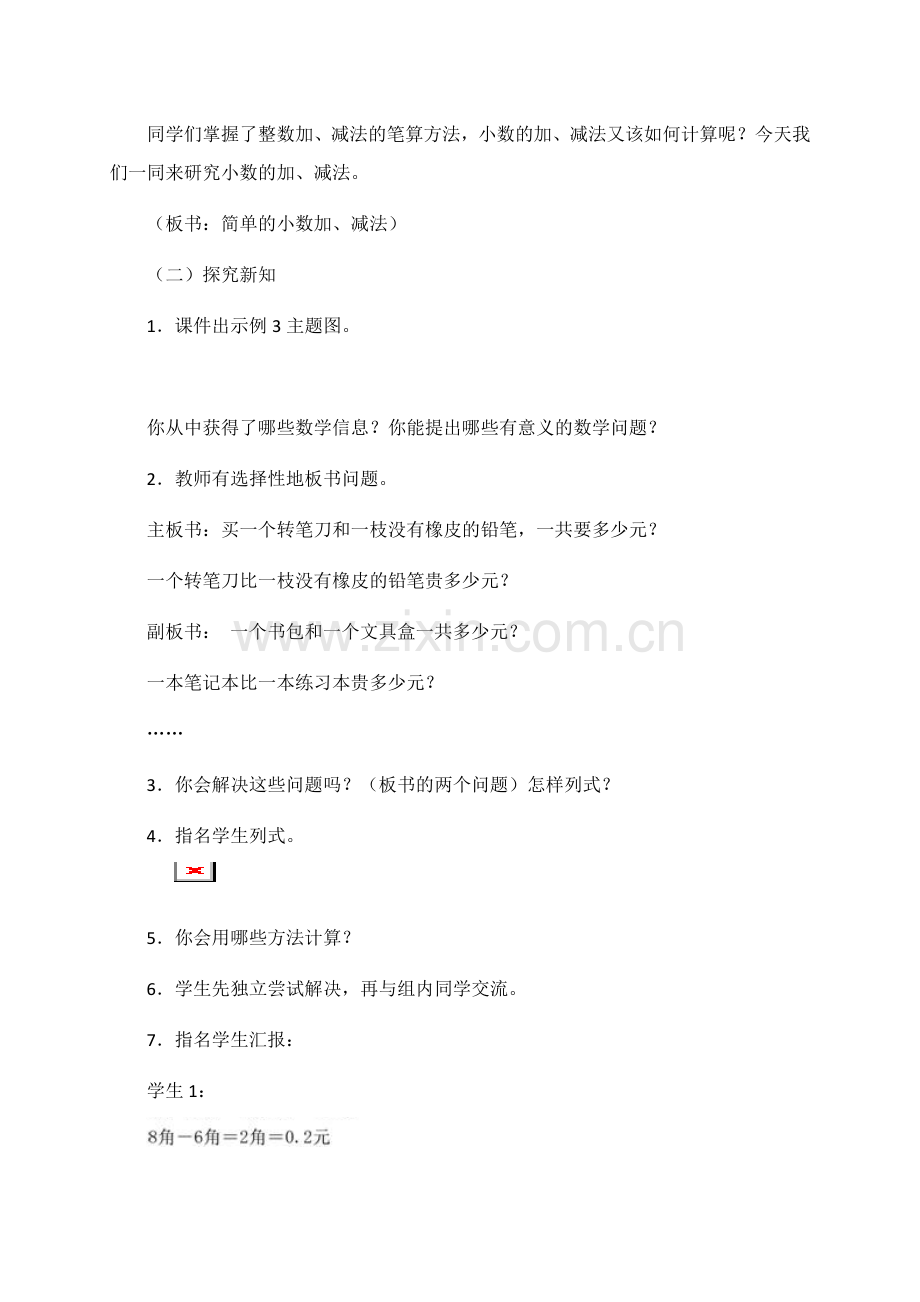 人教2011版小学数学三年级简单小数加减法-(2).docx_第2页