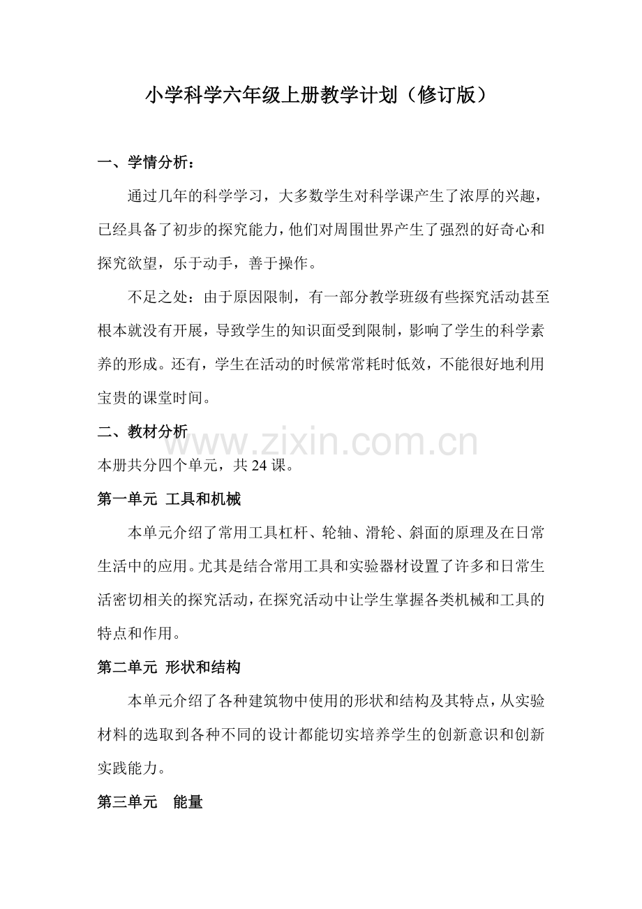 教材单元分析.doc_第1页