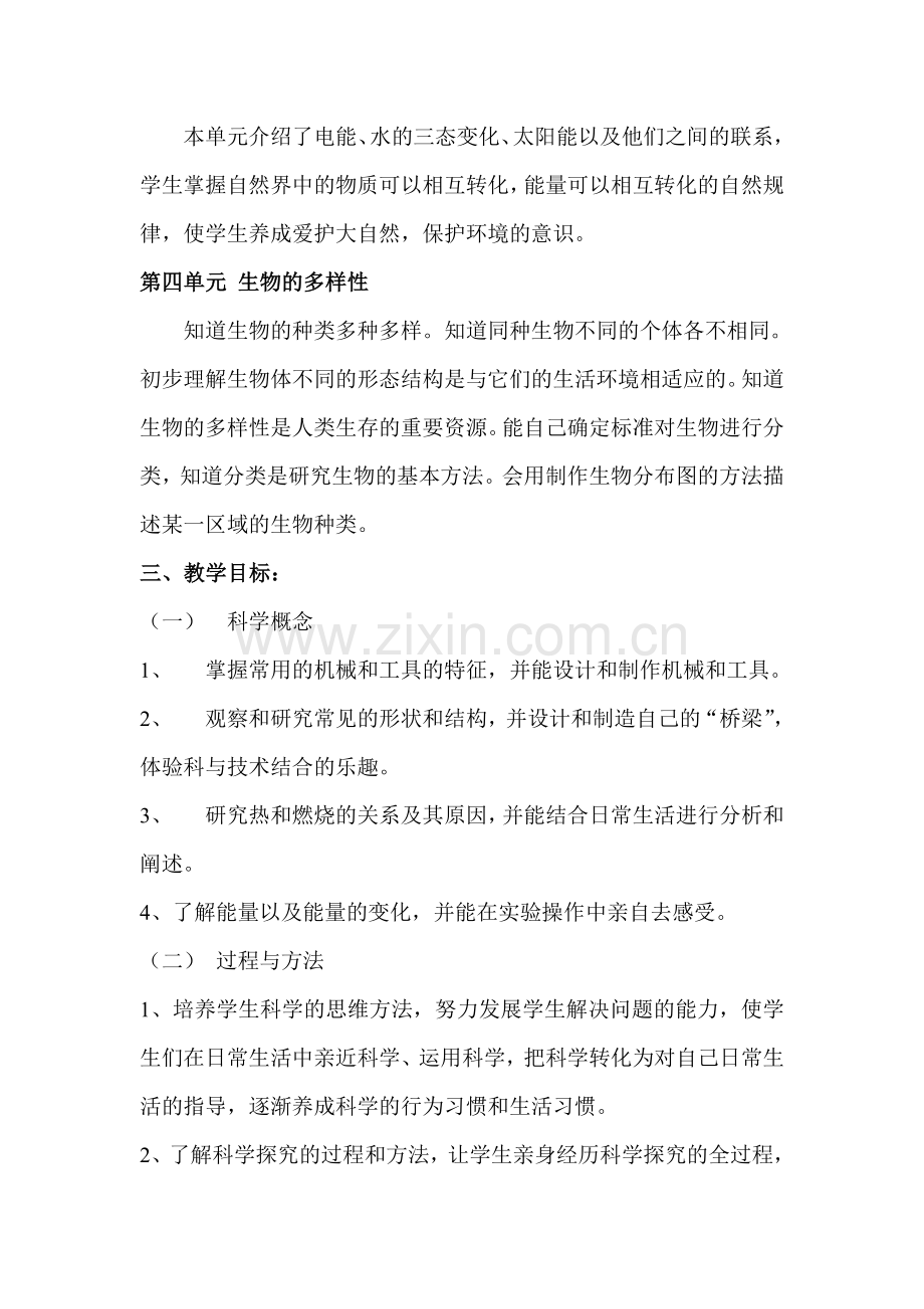 教材单元分析.doc_第2页