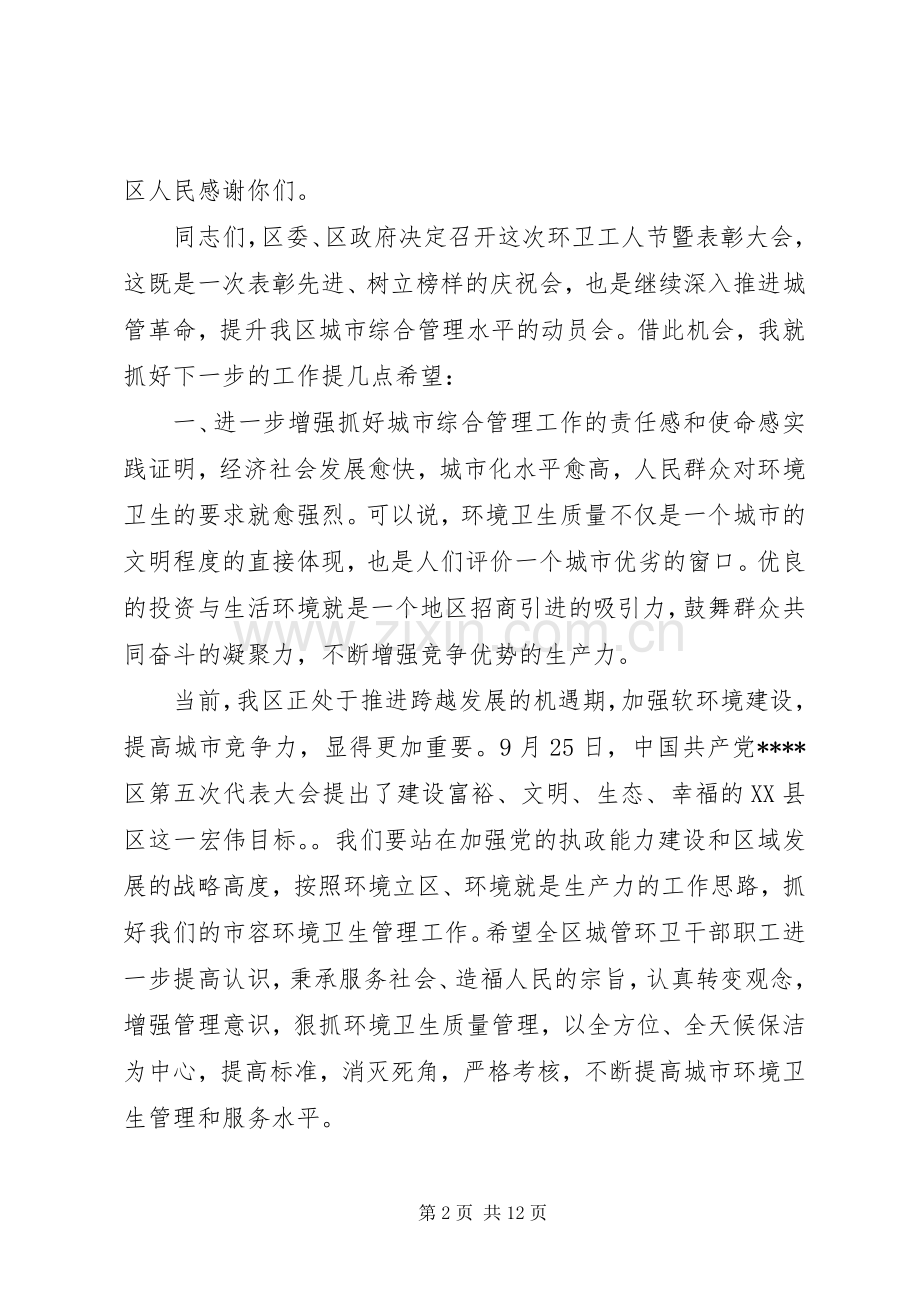 在庆祝环卫工人节上的讲话发言.docx_第2页