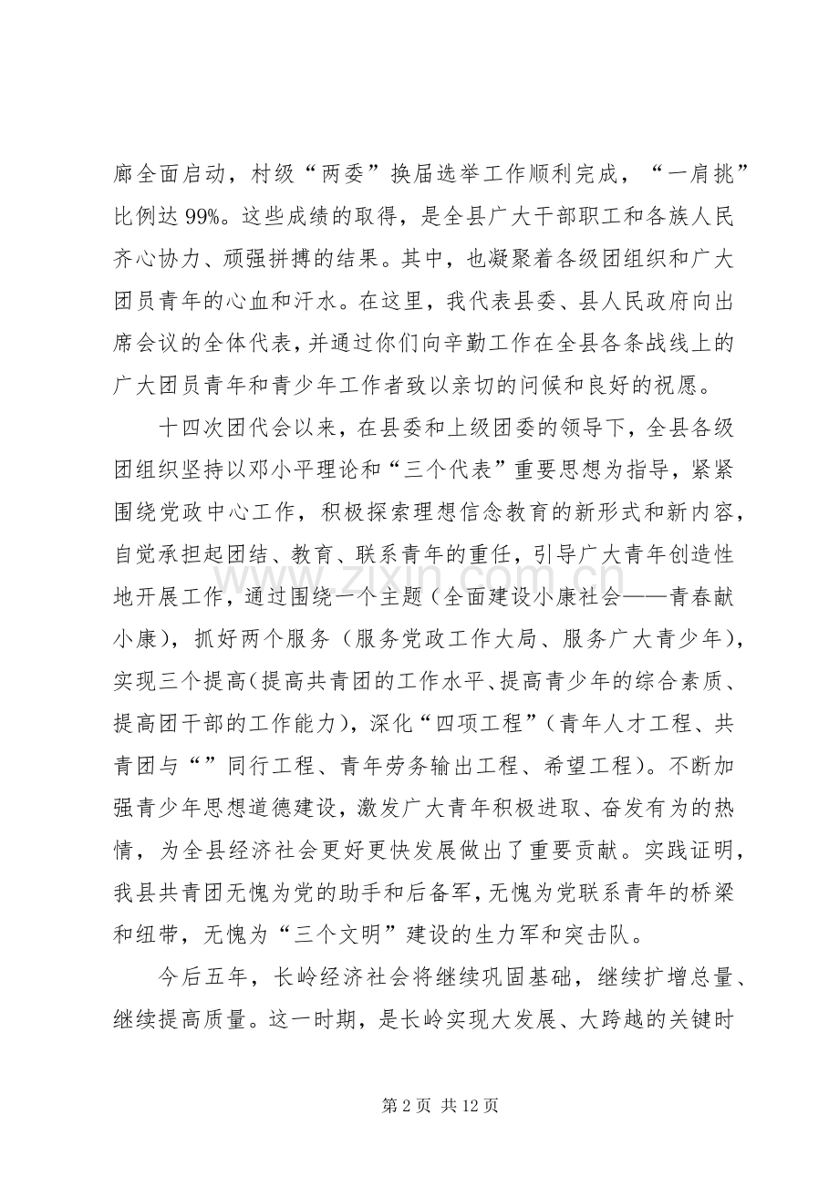独家原创-县委领导助推经济社会发展的讲话发言.docx_第2页